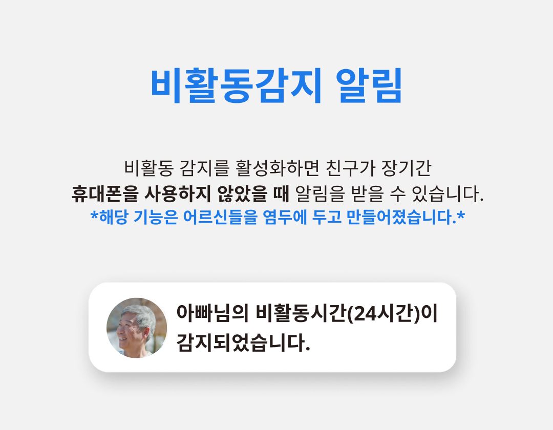 비활동 감지 1.png