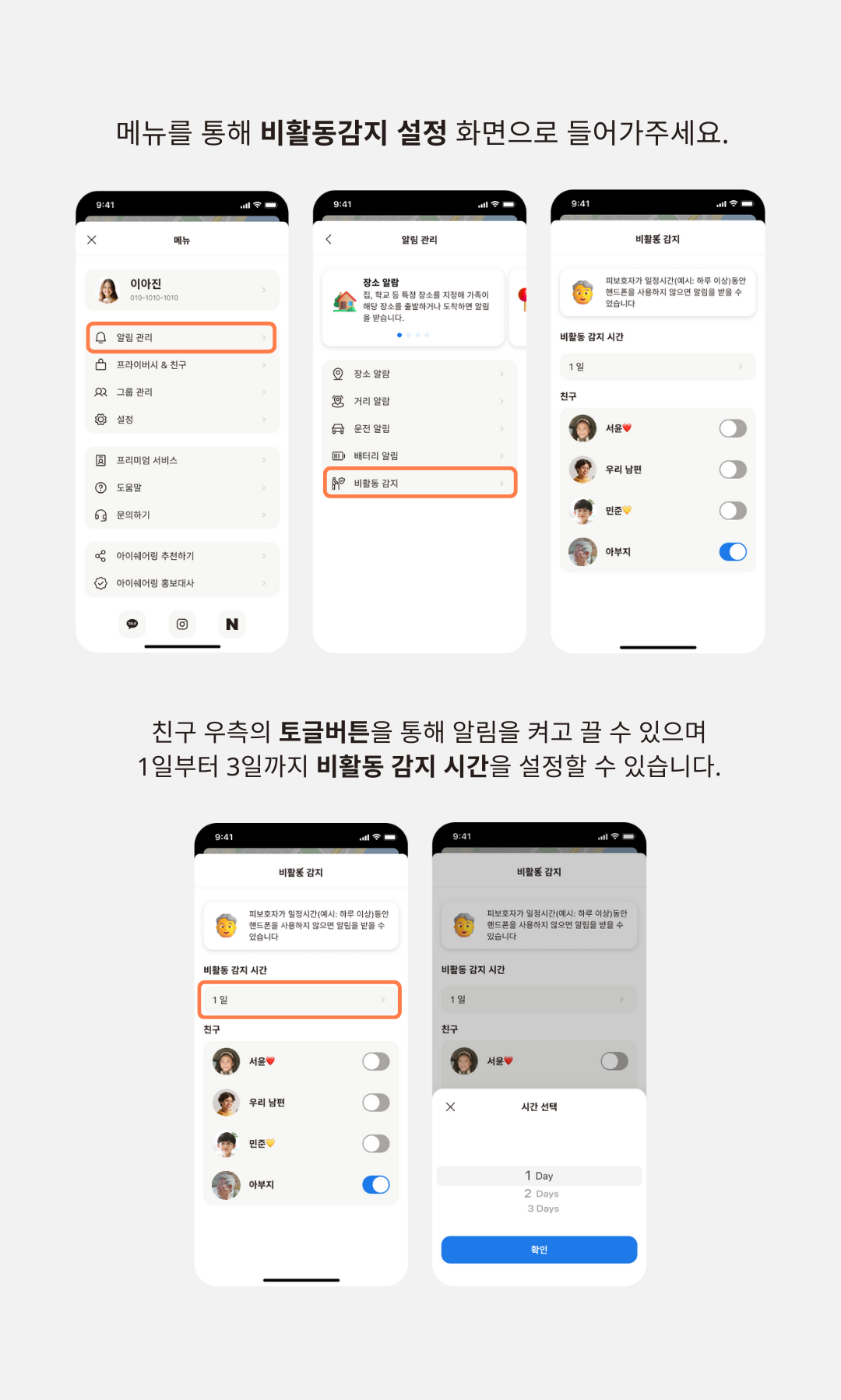 비활동 감지 2.png