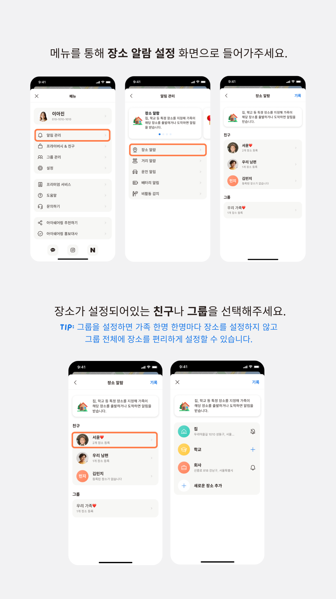 장소알림 2.png