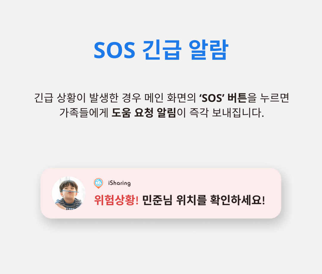 SOS 알람 1.png