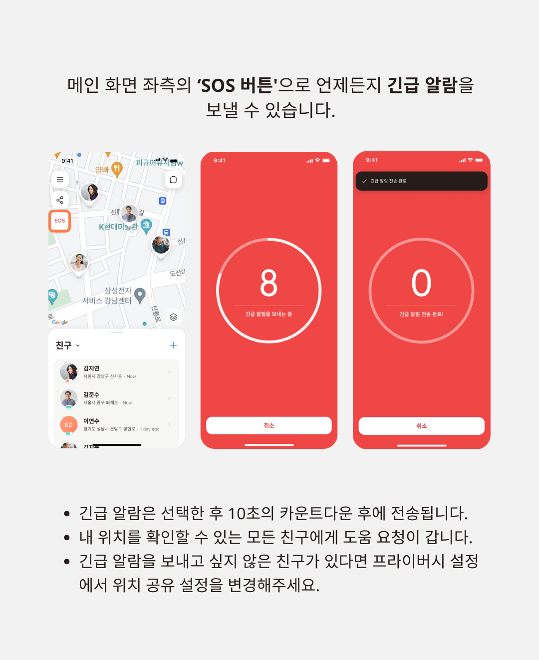 SOS 알람 2.png