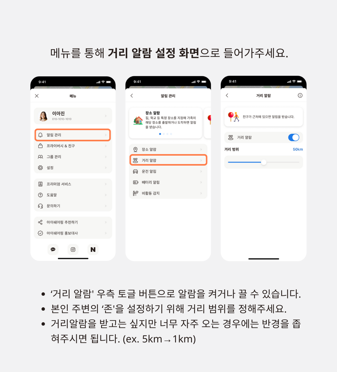 거리알림 2.png