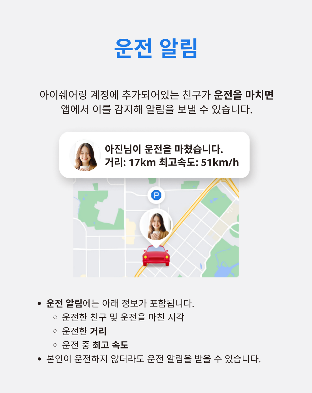 운전 알림 1.png