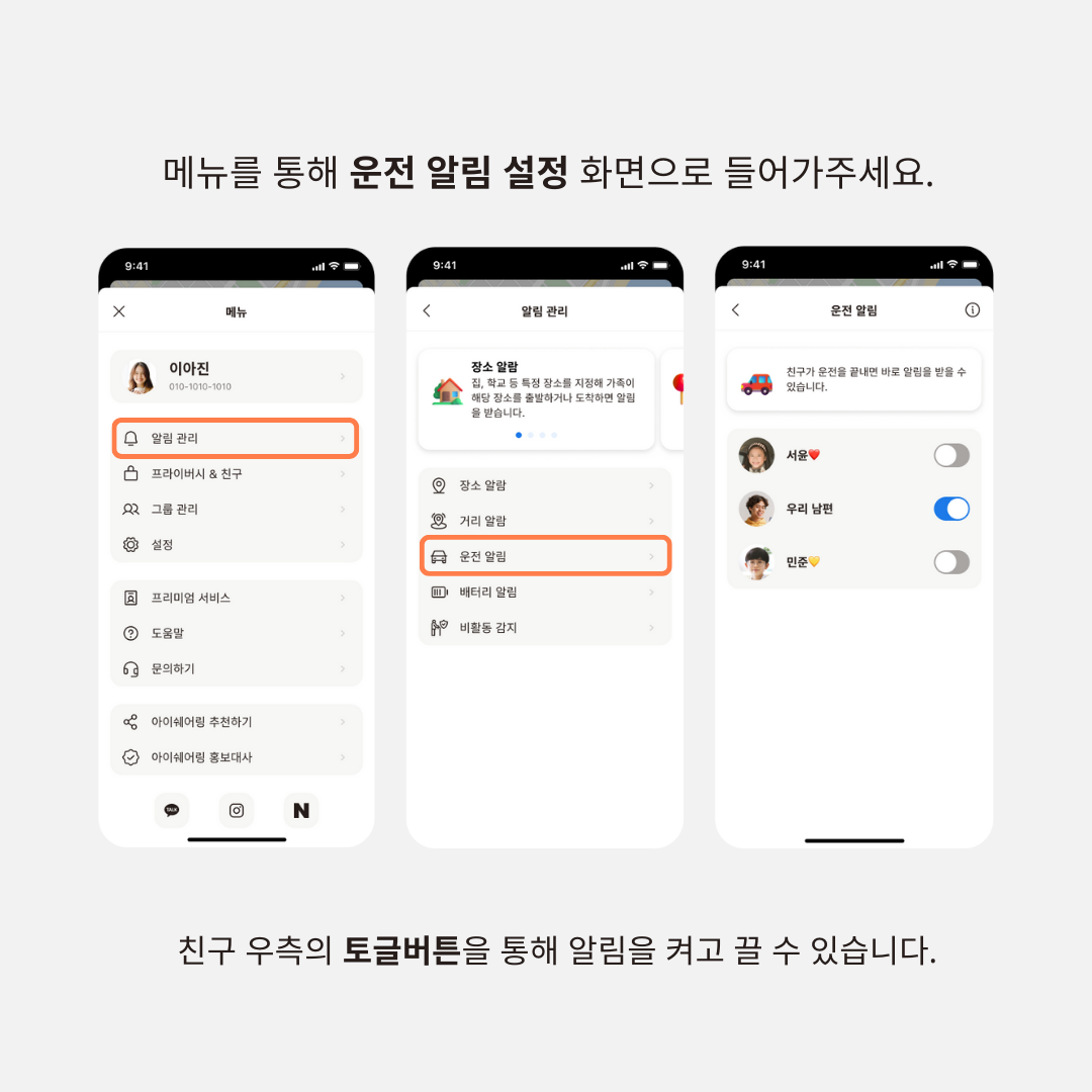 운전 알림 2.png