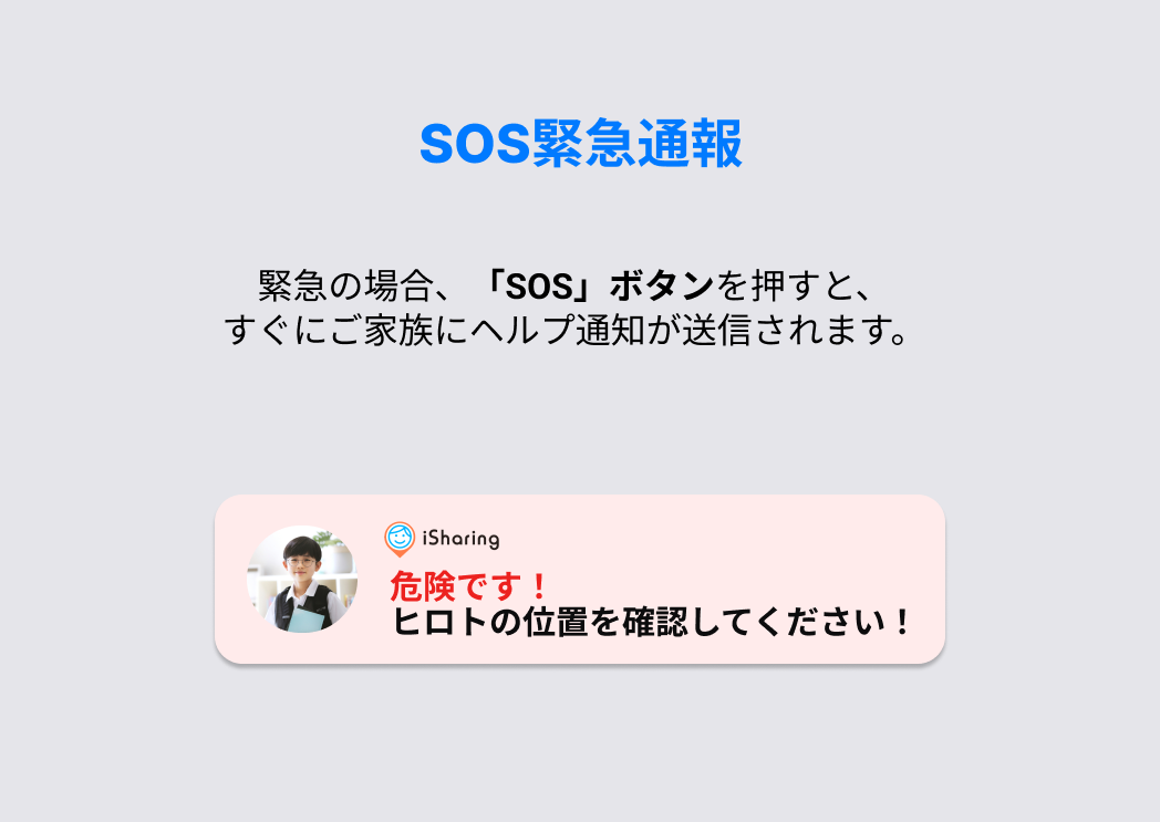 SOS Alarm.png