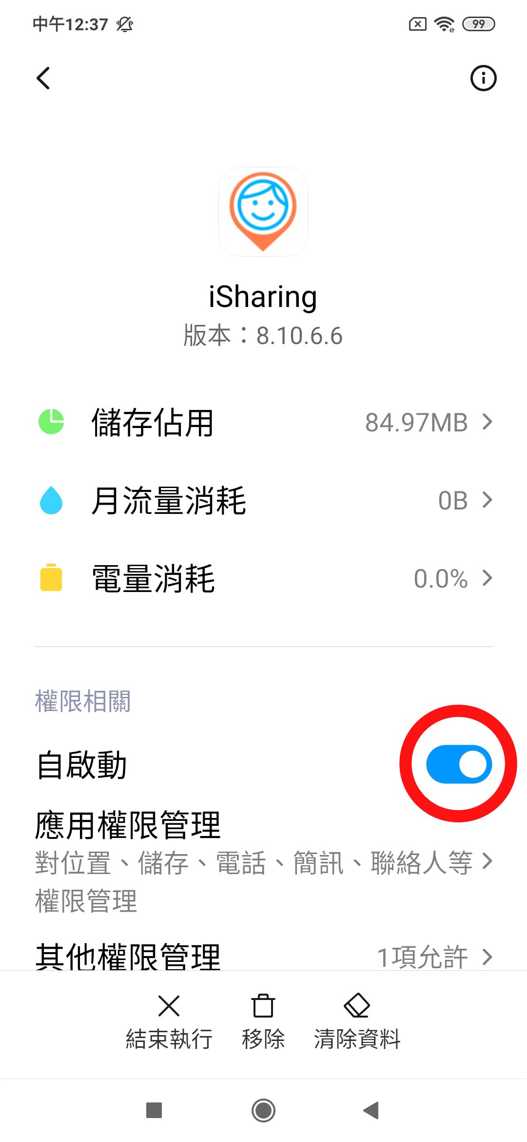 autostart-xiaomi-ss5.jpg