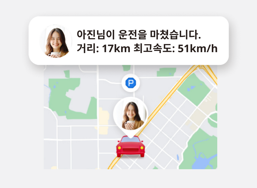 친구가 운전을 마친 뒤 받은 운전 알림 화면