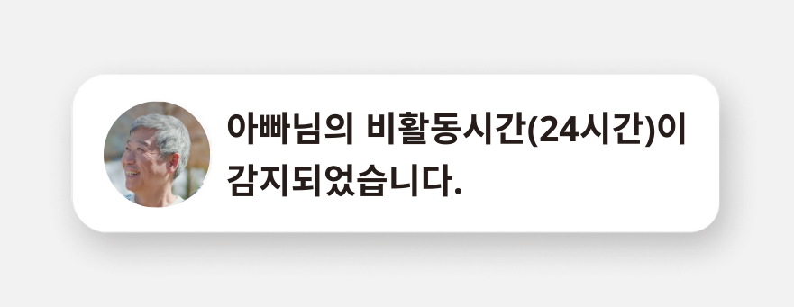 친구가 오랜 시간 휴대폰을 사용하지 않았음을 알리는 비활동 감지 알림 화면