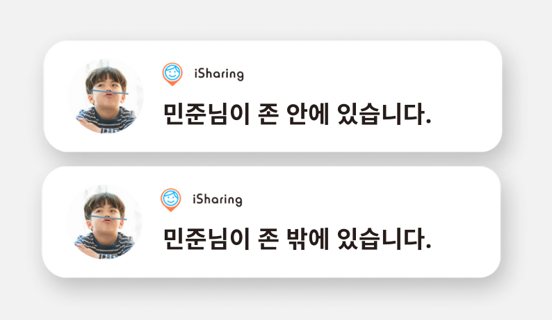 친구가 내구역(zone)을 벗어났음을 알리는 거리 알림 화면