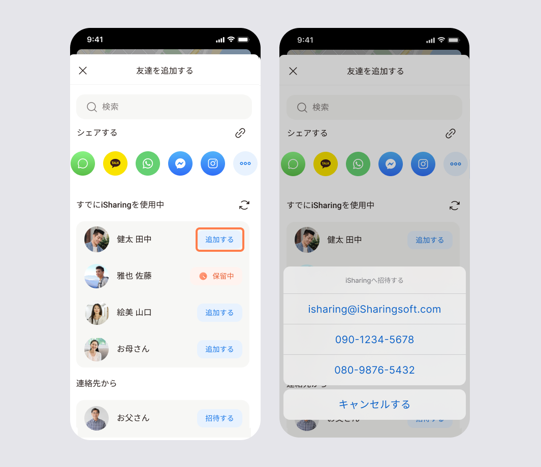 招待をタップして、メールアドレスや電話番号で招待状を送る画面