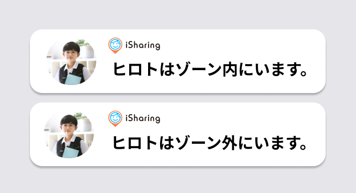 友だちがゾーンを出たことを知らせる接近アラームの画面