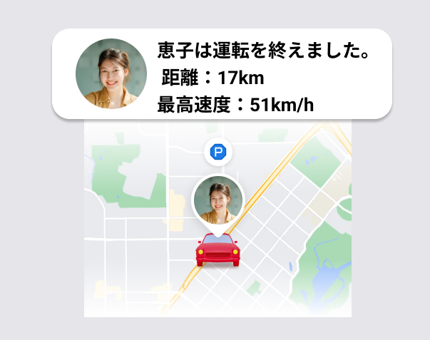 運転終了後に届くドライブ通知の画面