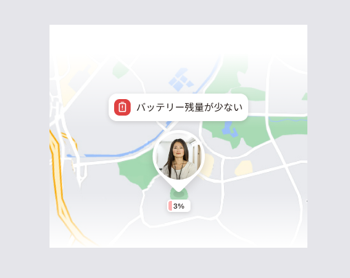 友だちのバッテリー残量が少ないことを知らせるバッテリー通知の画面