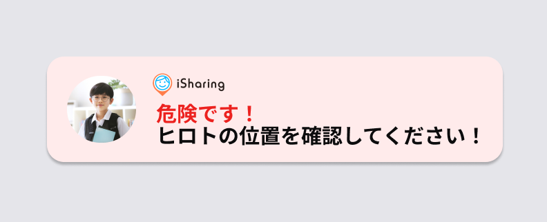 メイン画面のSOSボタンと緊急通報が送信された画面