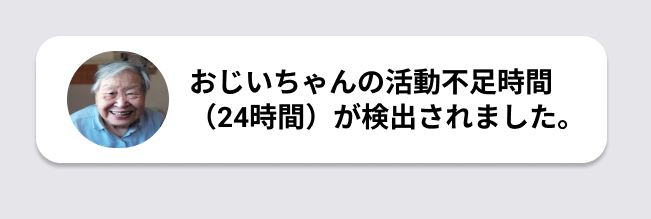 友だちが長時間スマホを使用していないことを知らせる休止アラートの画面