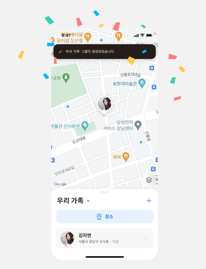 그룹이 생성되었다는 알림 메시지가 표시된 메인 화면