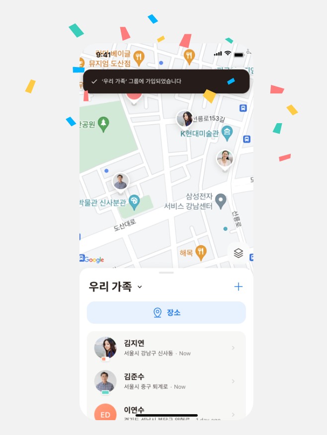 그룹에 가입되었다는 알림 메시지가 표시된 메인 화면