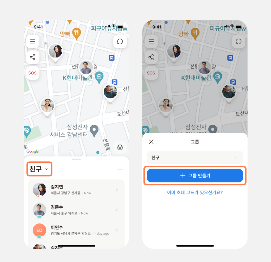 아이쉐어링 메인 화면의 친구 목록과 그룹 만들기 버튼이 있는 그룹 시트