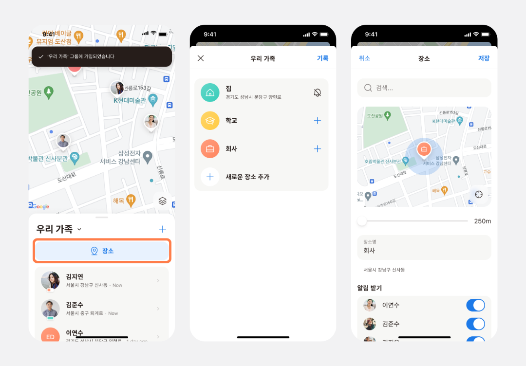 그룹 화면의 장소 버튼, 장소 목록, 알림 받기 설정이 있는 장소 편집 화면