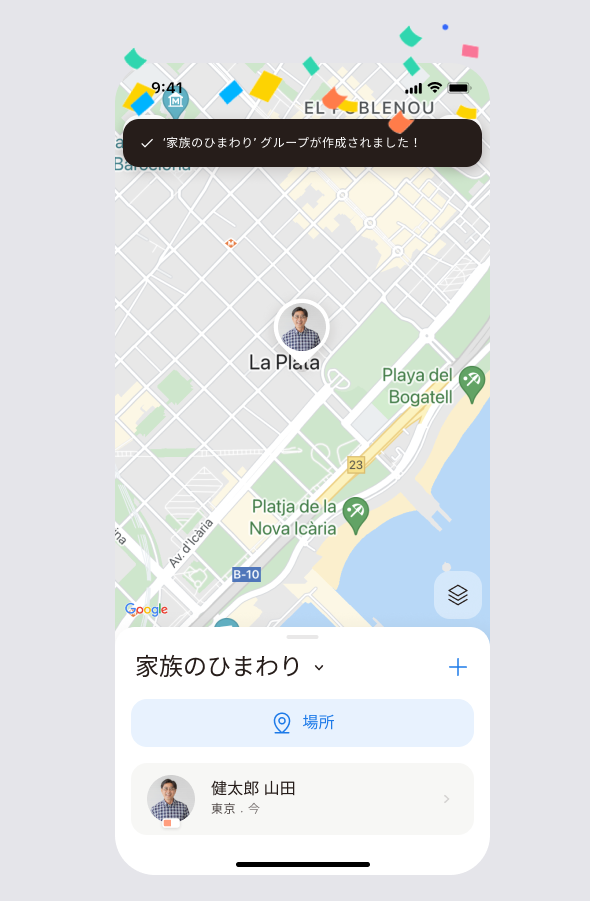 グループが作成されたことを知らせるメッセージが表示されたメイン画面