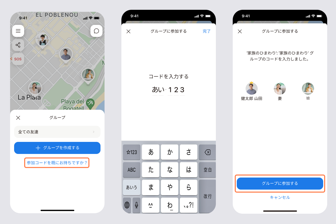 招待コード入力リンクがあるグループ画面、コード入力画面、グループメンバー確認画面