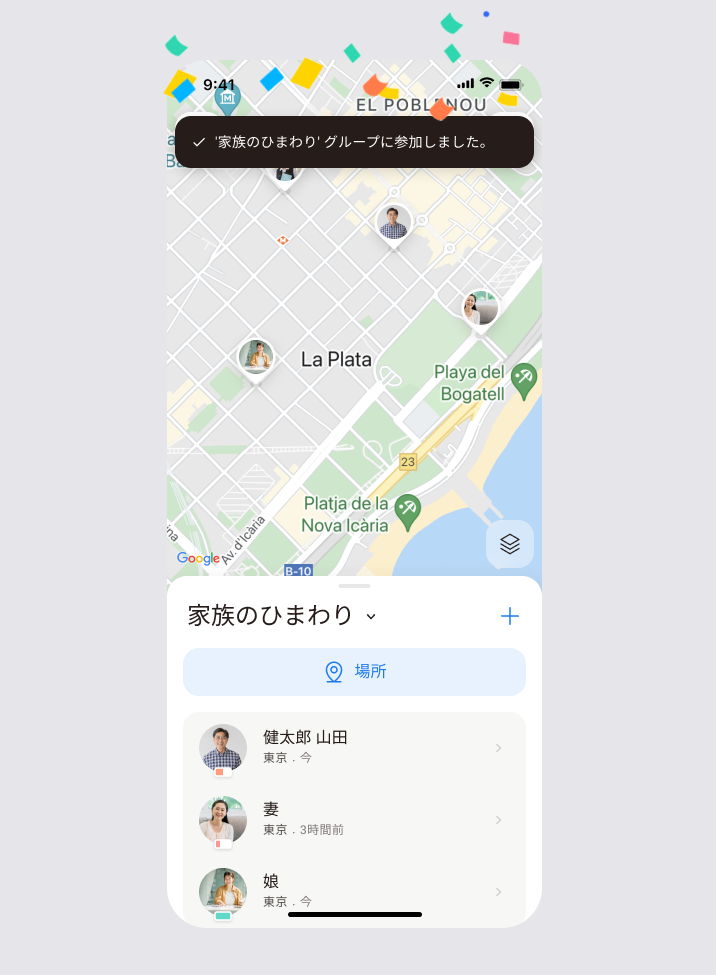 グループに加入したことを知らせるメッセージが表示されたメイン画面