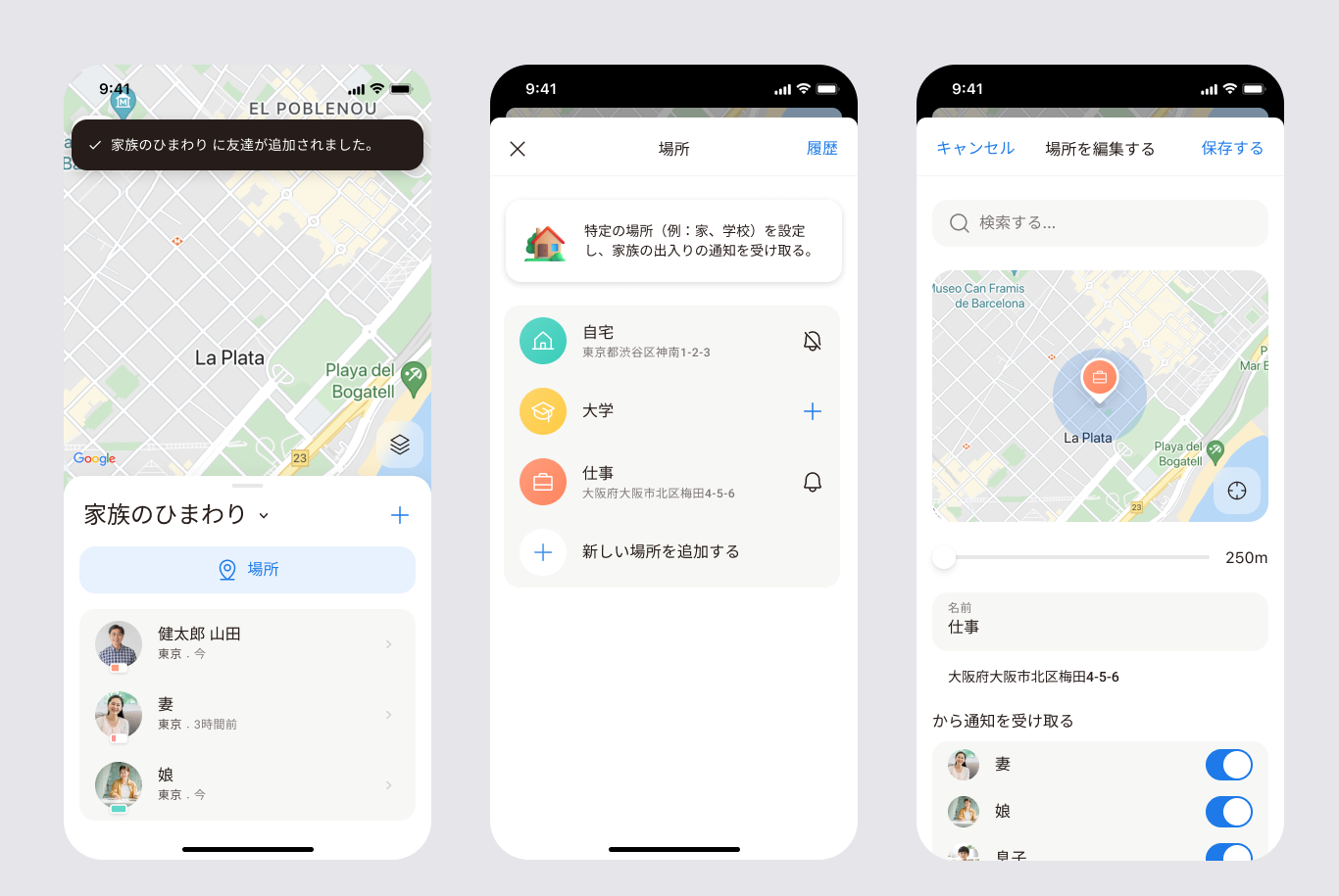 グループ画面の場所ボタン、場所リスト、通知を受け取る設定がある場所編集画面