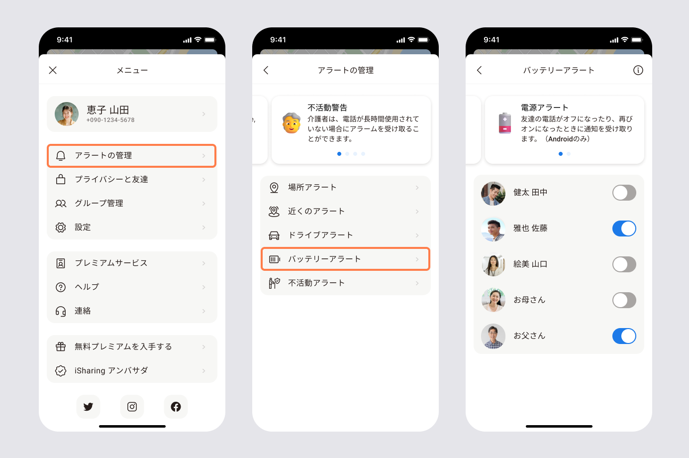 iシェアリングアプリのメニューから通知管理、バッテリー通知の順に進み、友達ごとに通知をオン・オフする画面