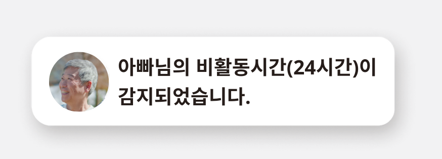 친구의 비활동 감지를 알리는 푸시 알림 카드