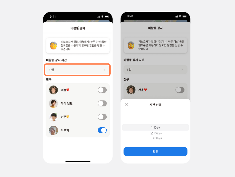 비활동 감지 화면의 비활동 감지 시간 항목과 1일~3일을 고를 수 있는 시간 설정 팝업