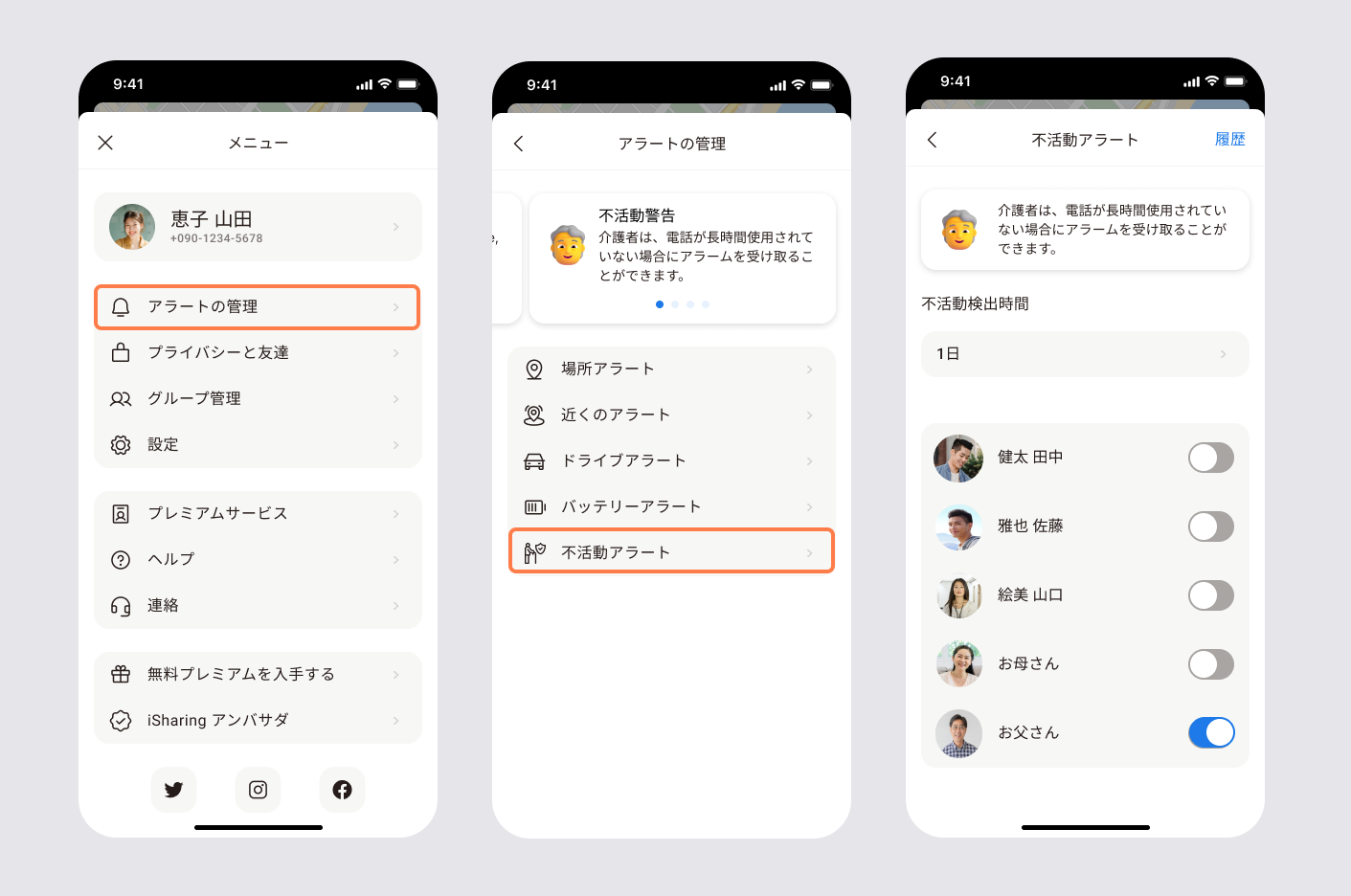 「メニュー」→「通知を管理」→「休止アラート」に進む3つのアプリ画面