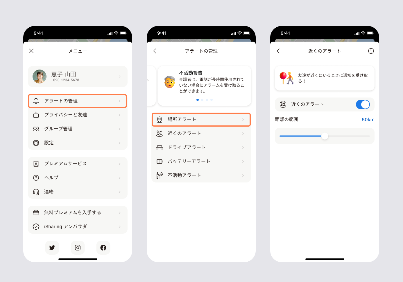 メニュー > 通知を管理 > 接近アラームの順に進み、接近アラームをオンにして距離の範囲を設定する画面