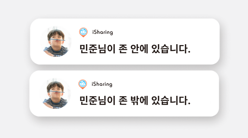 친구가 존에 들어오거나 나갈 때 받는 거리 알림 푸시 알림 예시