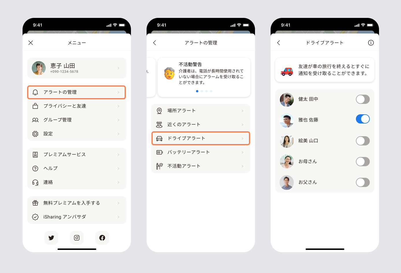 メニューから通知の設定画面に進み、友達ごとに運転通知をオン・オフにするアプリ画面3枚