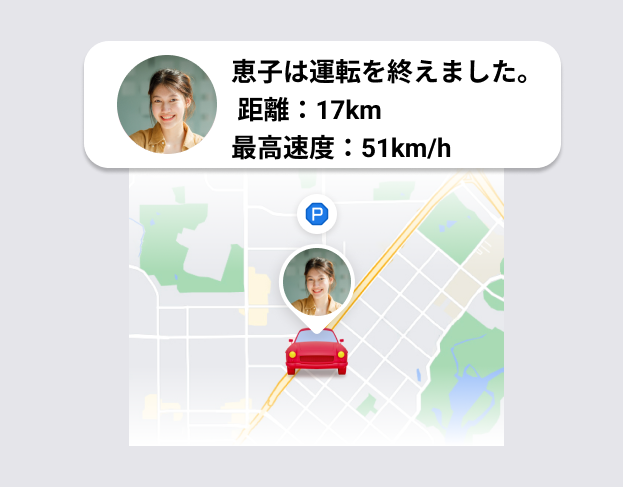 地図の上に友達の運転終了と走行距離、最高速度が表示された運転通知の例