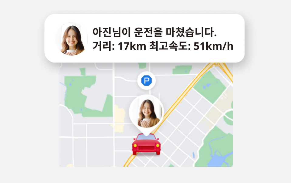 지도 위에 친구의 운전 종료 소식과 주행 거리, 최고 속도가 표시된 운전 알림 예시