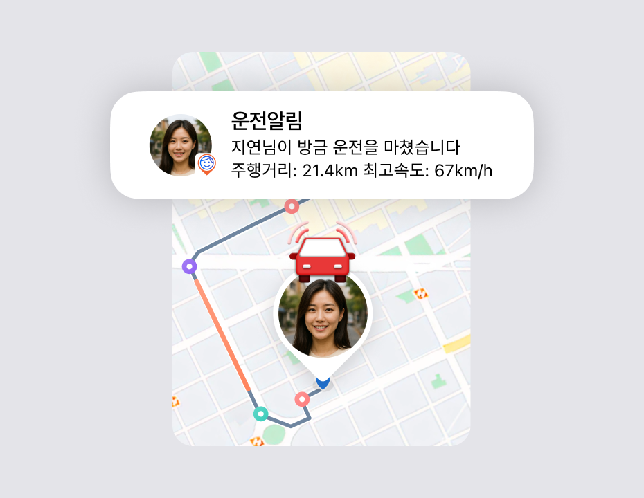 지도 위 이동 경로와 함께 운전 종료, 주행거리, 최고속도를 알려주는 운전 알림 화면