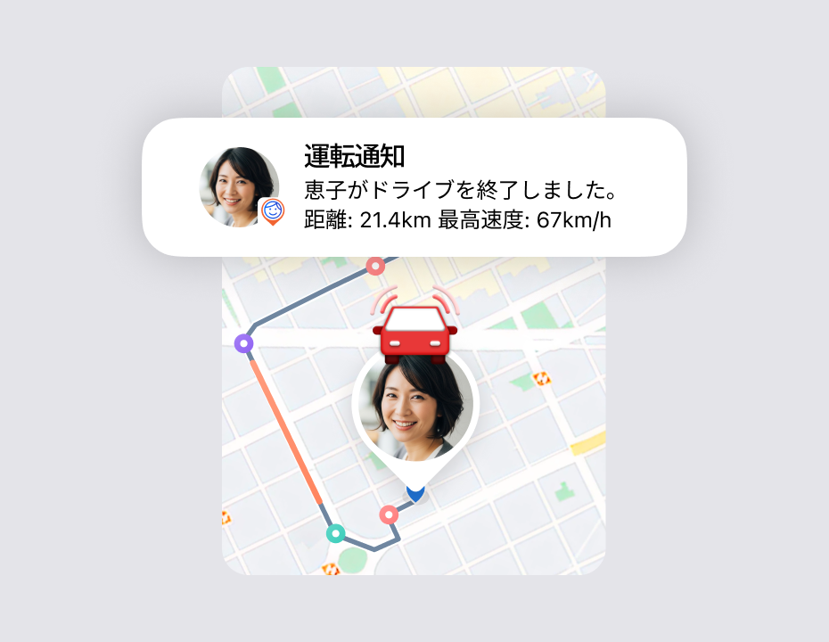 地図上の移動ルートとともに、運転の終了・走行距離・最高速度を知らせるドライブ通知
