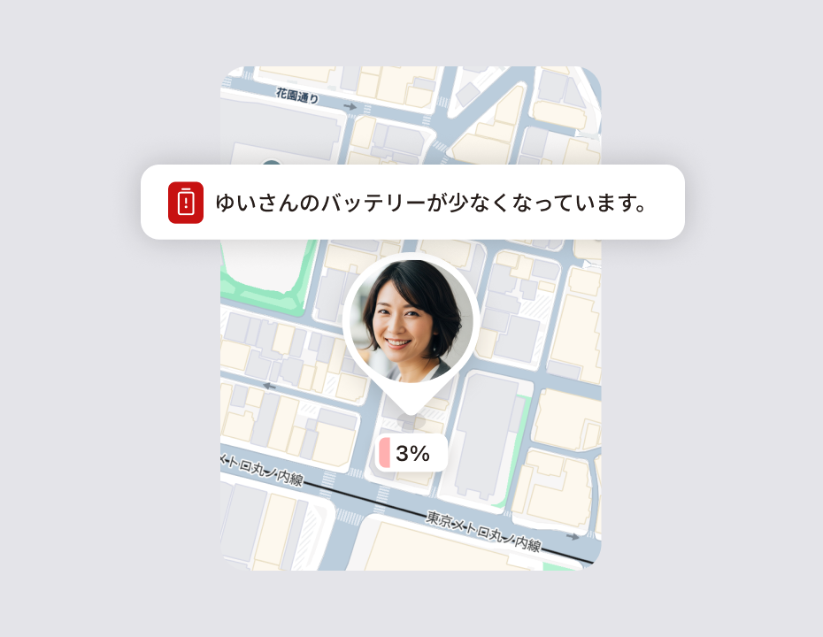 「ゆいさんのバッテリーが少なくなっています。」の通知と、バッテリー3%の友達のピンが表示された地図