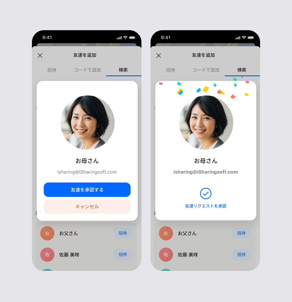 サインアップ画面で友達リクエストを承認する2画面: 「友達を追加する」ボタンと「友達リクエストを承認」の確認表示