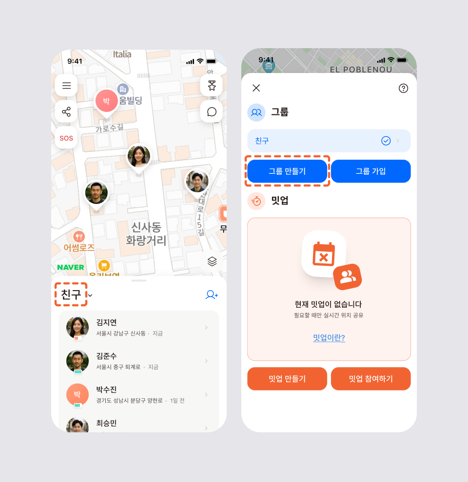 그룹을 만드는 두 화면: 메인 화면의 '친구' 선택 버튼과, '그룹 만들기'·'그룹 가입' 버튼이 있는 그룹 패널