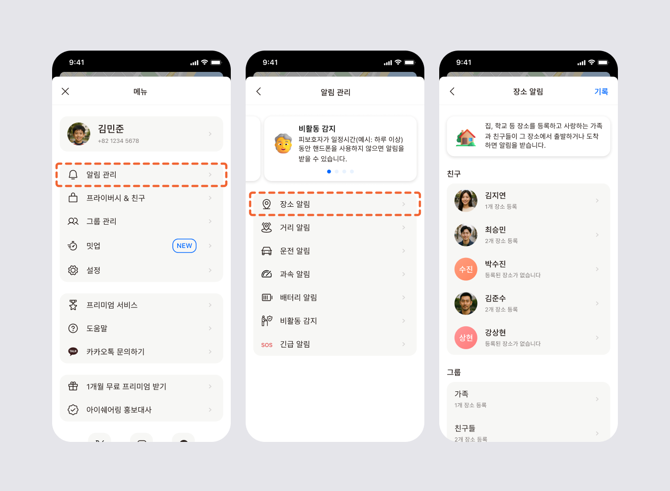 장소 알림으로 들어가는 세 화면: 메뉴 열기, 메뉴의 '장소 알림' 항목, 친구와 그룹이 나열된 장소 알림 목록