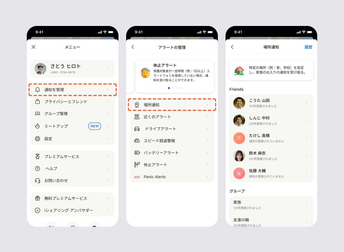 場所通知を開く3画面: メニューを開く、アラートの管理にある場所通知の項目、友達とグループが並んだ場所通知の一覧