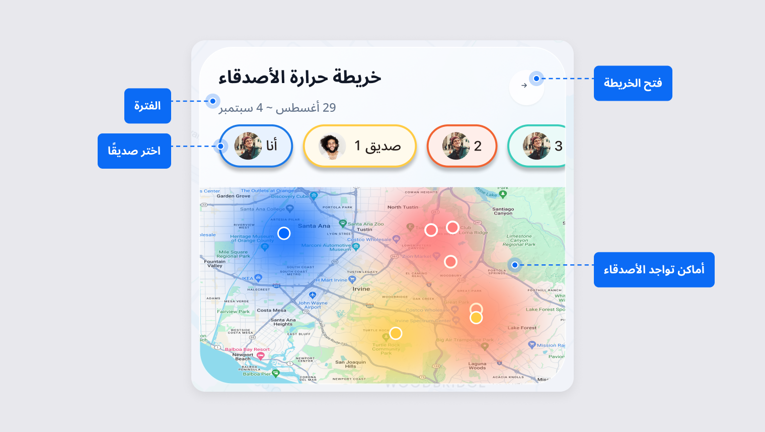 بطاقة خريطة حرارة الأصدقاء تعرض النطاق الزمني واختيار الصديق والمناطق الملونة التي قضى فيها الأصدقاء وقتهم