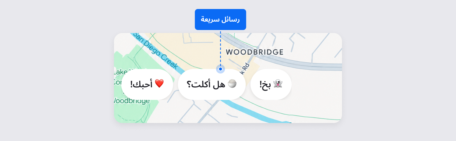 أزرار الرسائل السريعة مع الرموز التعبيرية أعلى شاشة تفاصيل الصديق