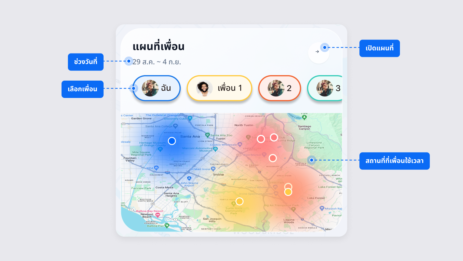 การ์ดแผนที่เพื่อนที่แสดงช่วงวันที่ การเลือกเพื่อน และพื้นที่สีที่เพื่อนใช้เวลาอยู่
